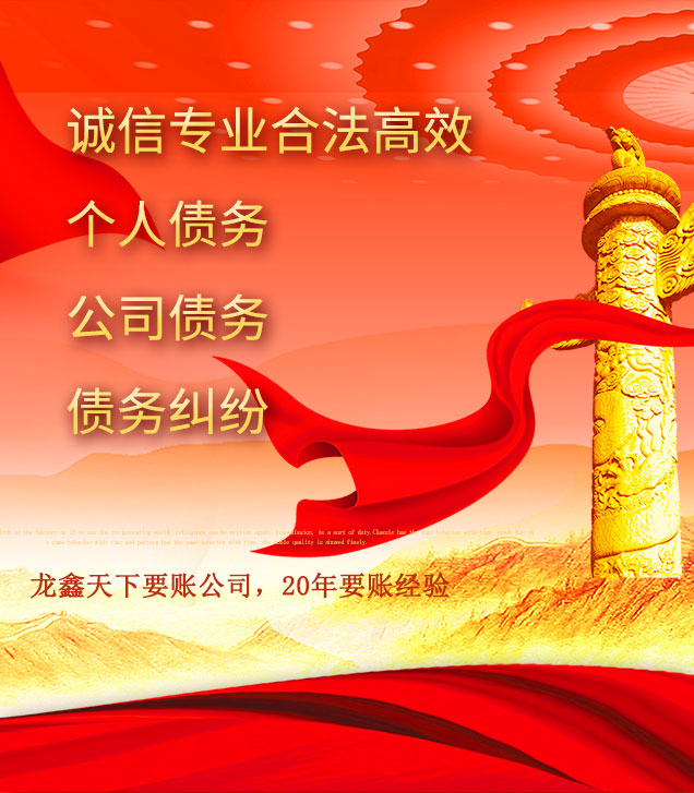霍林郭勒讨债公司